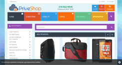 Desktop Screenshot of priveshop.gr