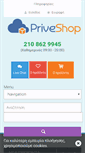 Mobile Screenshot of priveshop.gr